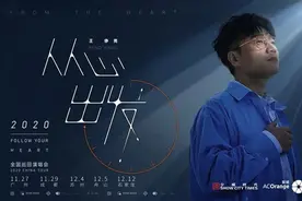 时间都去哪儿了？王铮亮演唱会与你相约石家庄图片