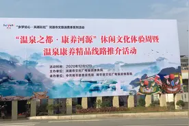 “温泉之都•康养河源”休闲文化体验周暨温泉康养精品线路推介活动本周六在和平热龙温泉度假村举行图片