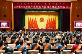 今天，内蒙古表彰776位劳模和先进工作者！（附名单）图片