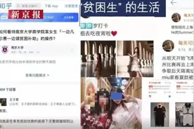 贫困生“凡尔赛式炫富”：虚荣该批评，权利该保障 | 新京报快评图片
