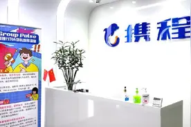 智汇八方｜携程：用智能技术满足你的“诗和远方”图片