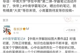 频频登上热搜的中南大学学霸笔记，到底是什么神仙存在？图片