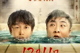 《沐浴之王》彭昱畅乔杉欢脱出演，洗掉一年不开心图片