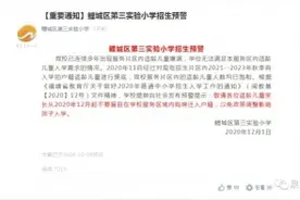 泉州多校发布招生预警！别盲目购房迁户口 政策或有变图片