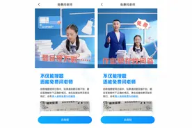 3亿题库+真人老师“免费答”作业帮成中小学生课后辅导首选App图片