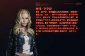 赛博朋克2077可攻略角色约会技巧 奥特·坎宁安攻略技巧图片