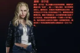 赛博朋克2077可攻略角色约会技巧 奥特·坎宁安攻略技巧图片