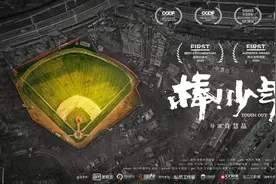他们能抬头挺胸地面对生活，就是最大的价值丨揭秘《棒！少年》图片