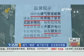 暖气“爆管”淹了地下室，潍坊业主损失万元，相关公司却只赔两千视频封面