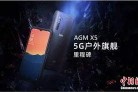 5G户外旗舰手机AGM X5发布 售价3699元图片