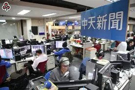 台媒：台湾中天新闻台12日零时起将“关台”图片