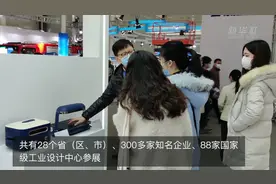 中国国际工业设计博览会在武汉开幕视频封面