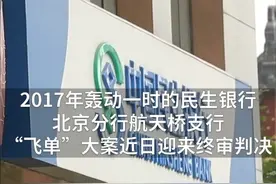 中国财富报道|27亿"假理财"震惊金融圈！80后"女行长"判了！视频封面