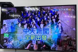 台湾中天新闻台12日零时起“关台”图片