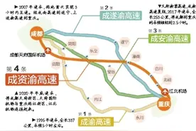 成渝间第4条高速成资渝高速年内通车图片