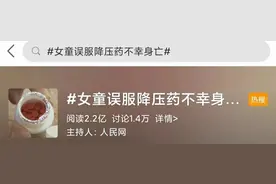 痛心！两娃误服药物，1死1残！“急救宝典”收好，关键时候能救命图片