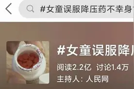 痛心！两娃误服药物，1死1残！“急救宝典”收好，关键时候能救命图片