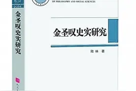 叶小鸾、金圣叹与《红楼梦》图片
