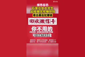 出租微信号赚钱？后果很严重……