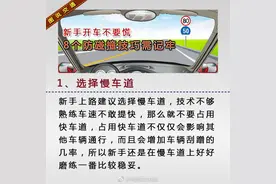 新手开车不要慌，8个防碰撞技巧需记牢图片