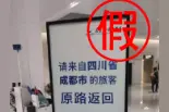 南京禄口机场劝返成都旅客？假的图片