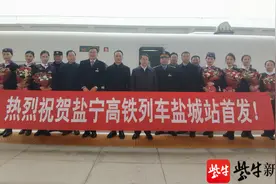 「视频」盐城—南京高铁首发 17个站用时2小时42分图片