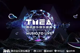 你的2020年度音乐是什么？第二届腾讯音乐娱乐盛典将在澳门开启图片
