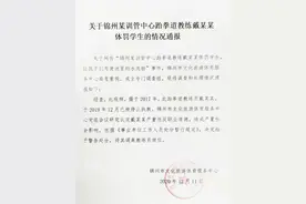 辽宁锦州一训管中心教练体罚学生被调离岗位图片