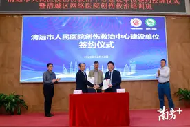 ​“清远市人民医院创伤中心建设单位”签约授牌仪式举行图片
