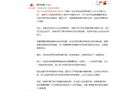 为何成都零星有确诊病例？成都市疾控中心主任：符合传染性疾病规律图片