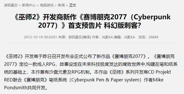 立项8年跳票3次，发售1天回本！刷屏的“赛博朋克”，为啥让玩家又爱又恨？
