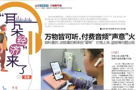 拓展丨万物皆可听，付费音频“声意”火图片