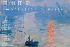 一周观展指南｜莫奈“日出”接近尾声，徽宗“鸲鹆”将展金陵图片
