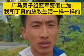 风一样的男子！2020广州马拉松男子组冠军贾俄仁加：我和理塘丁真的放牧生活一样一样的视频封面