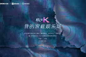 长虹发布首款全娱生态极智屏，满足更多家庭娱乐需求图片