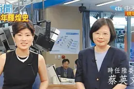 讽刺！中天新闻被蔡当局"关台" 蔡英文19年前曾上节目播气象图片