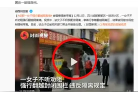 成都一女子强行翻越隔离墙 社区回应：已送回重新安置图片