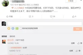 人人贷也出事：利息全无 本金打6.5折！创始人两个北大一个清华 曾登上福布斯榜图片