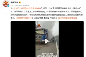 山东青岛一货车起火 海军陆战队员紧急施救图片