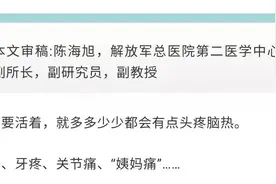 必须曝光！止痛药是怎么知道你哪里痛的？背后的秘密终于藏不住了……图片