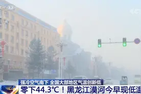 冷到冒白烟！漠河气温降到零下44.3度，冰雕师穿上3斤的棉裤御寒图片