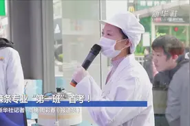 辣条专业“第一班”实操考核！90分才算及格图片