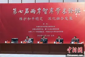 第七届两岸智库学术论坛“云”论维护台海和平与融合发展图片
