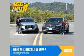 林肯飞行家对比奥迪Q7图片