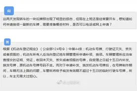 车牌明显损伤，如何申请换领？来看解答→图片