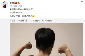 不愧是吴京儿子！6岁吴所谓背影照手臂肌肉惊人图片