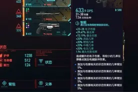 赛博朋克2077用什么武器好 最好用冲锋枪、步枪、手枪、近战武器推荐图片