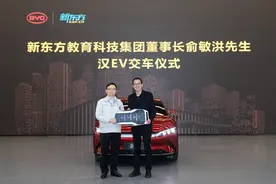 新东方俞敏洪喜提比亚迪汉EV：王传福亲自交车图片