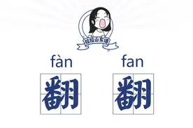 山东话百科：你别“翻翻”了图片