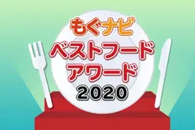 2020年度日本零食大赏榜单出炉，这个冬天可来场“舌尖上的旅行”图片